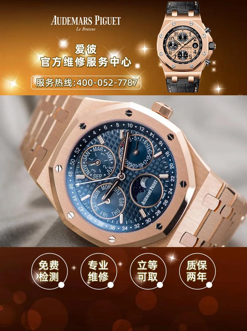 愛彼手表售后維修點地址，愛彼手表售后維修位置